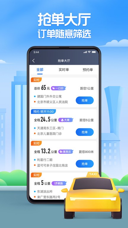 聚的出租2.3.3
