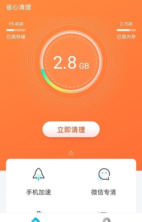 省心清理大师 省心清理大师