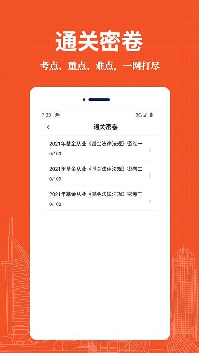 基金从业资格易题库0