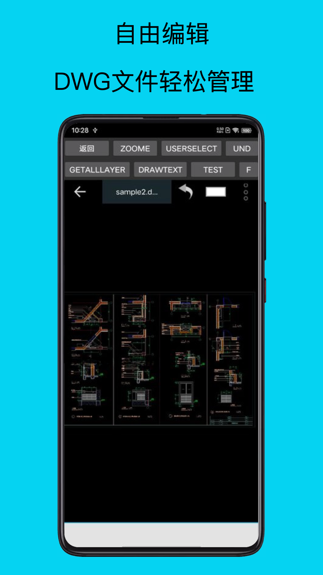 CAD手机看图全能王 CAD手机看图全能王