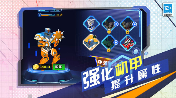 变异机甲战神2