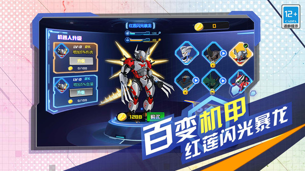 变异机甲战神3