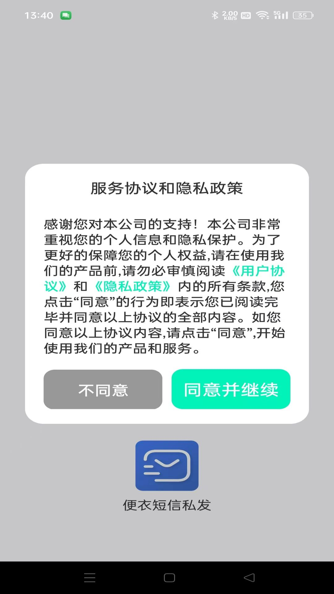 便衣短信私发1.png 便衣短信私发1.png