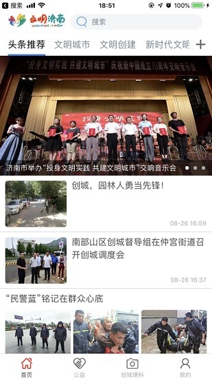 文明济南 文明济南