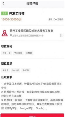 赶企招聘