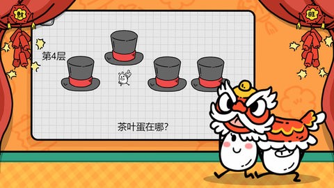 茶叶蛋大冒险0