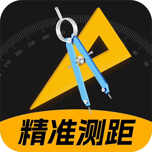AR手机测量仪尺子工具
