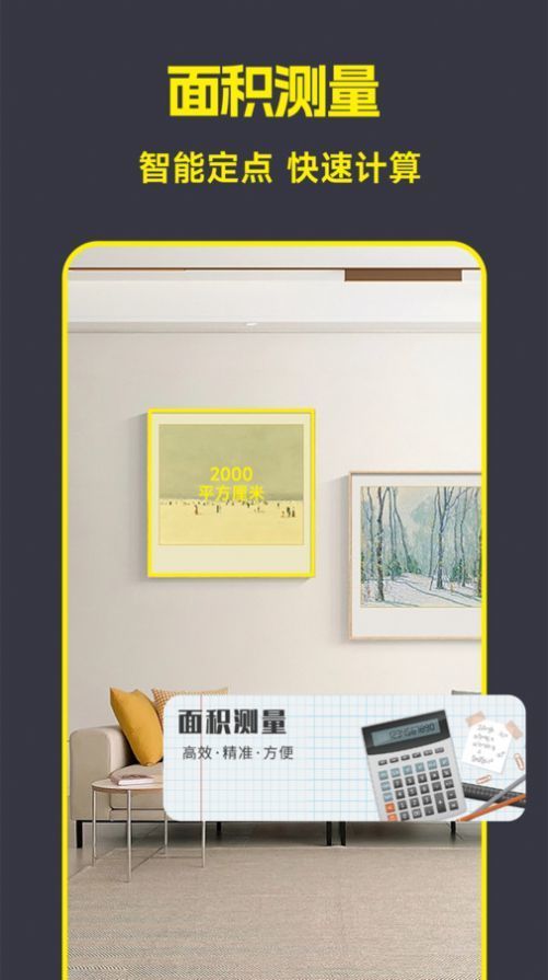 AR手机测量仪尺子工具1