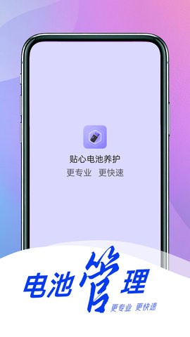 贴心电池养护1