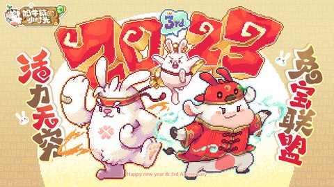 奶牛镇的小时光3