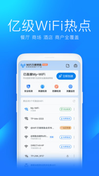超级wifi神器加强版2