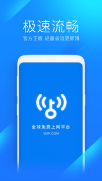 超级wifi神器加强版