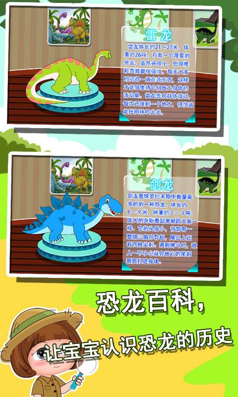 恐龙世界知识大全2