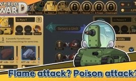 世界大战保卫战2