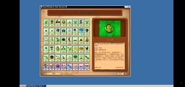植物大战僵尸红眼95版1