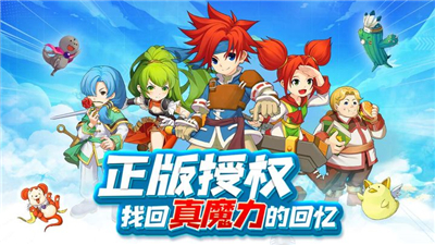 魔力宝贝重生之章0