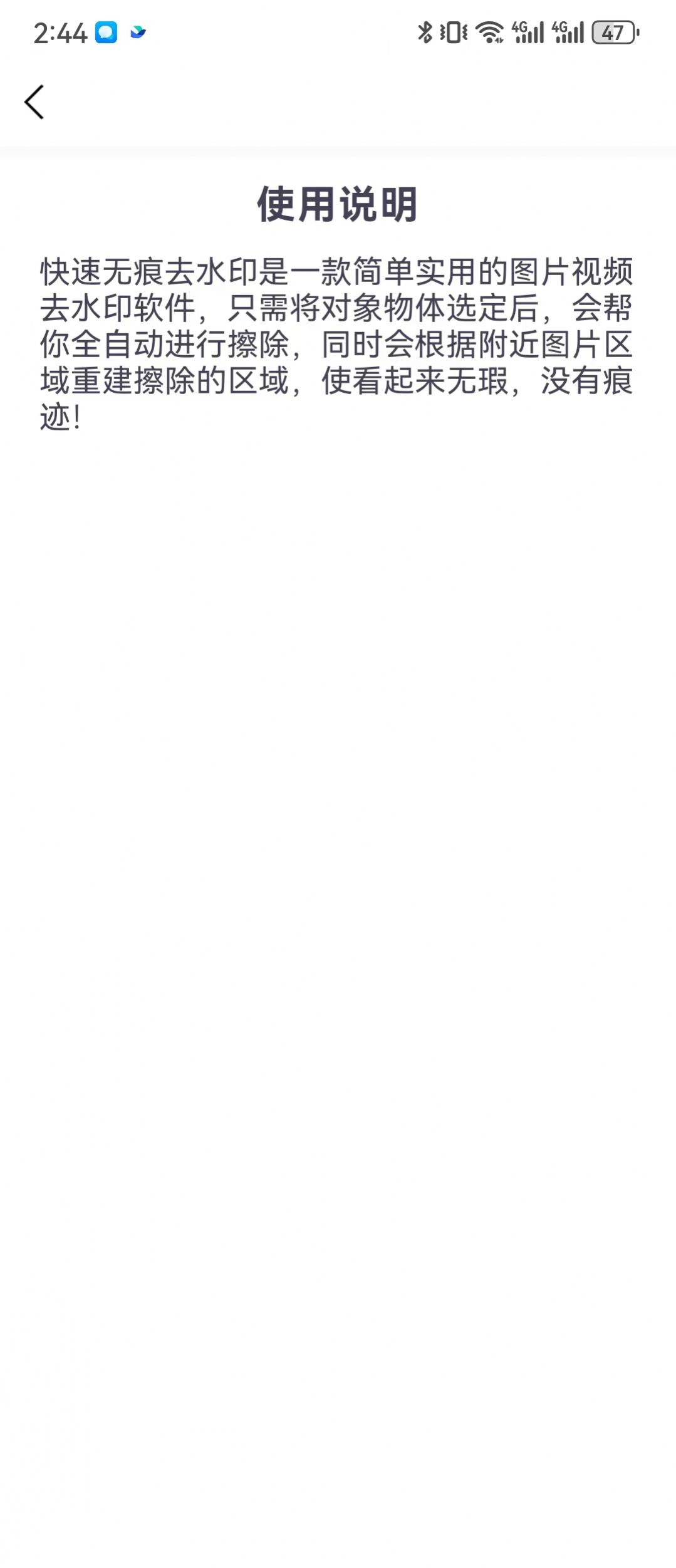 快速无痕去水印1