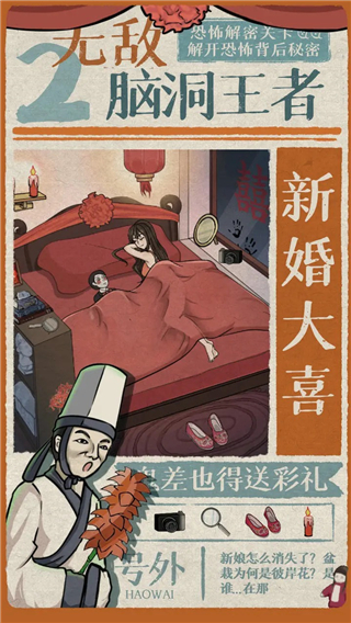 无敌脑洞王者22