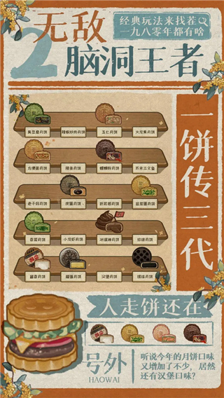 无敌脑洞王者23