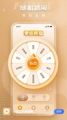 小决定大转盘鸭2