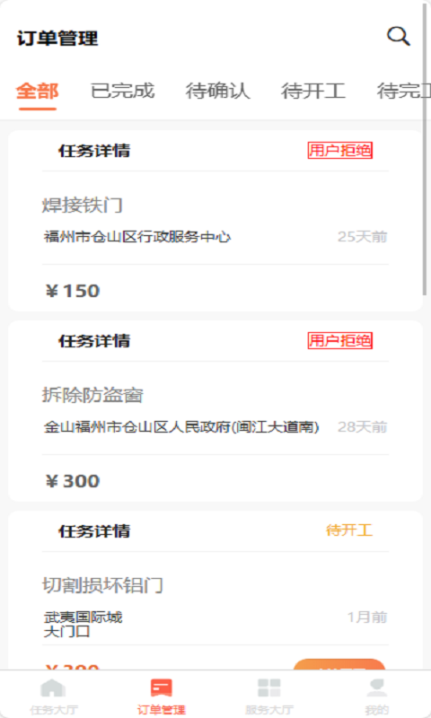 特种作业服务平台1