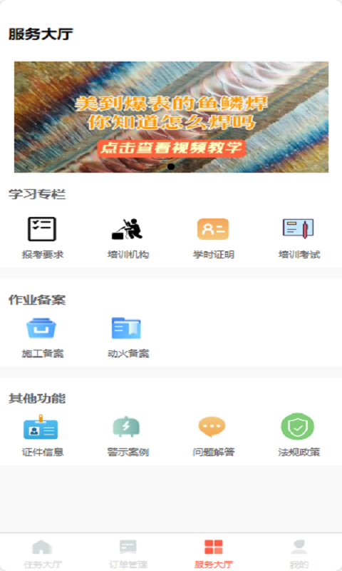 特种作业服务平台2