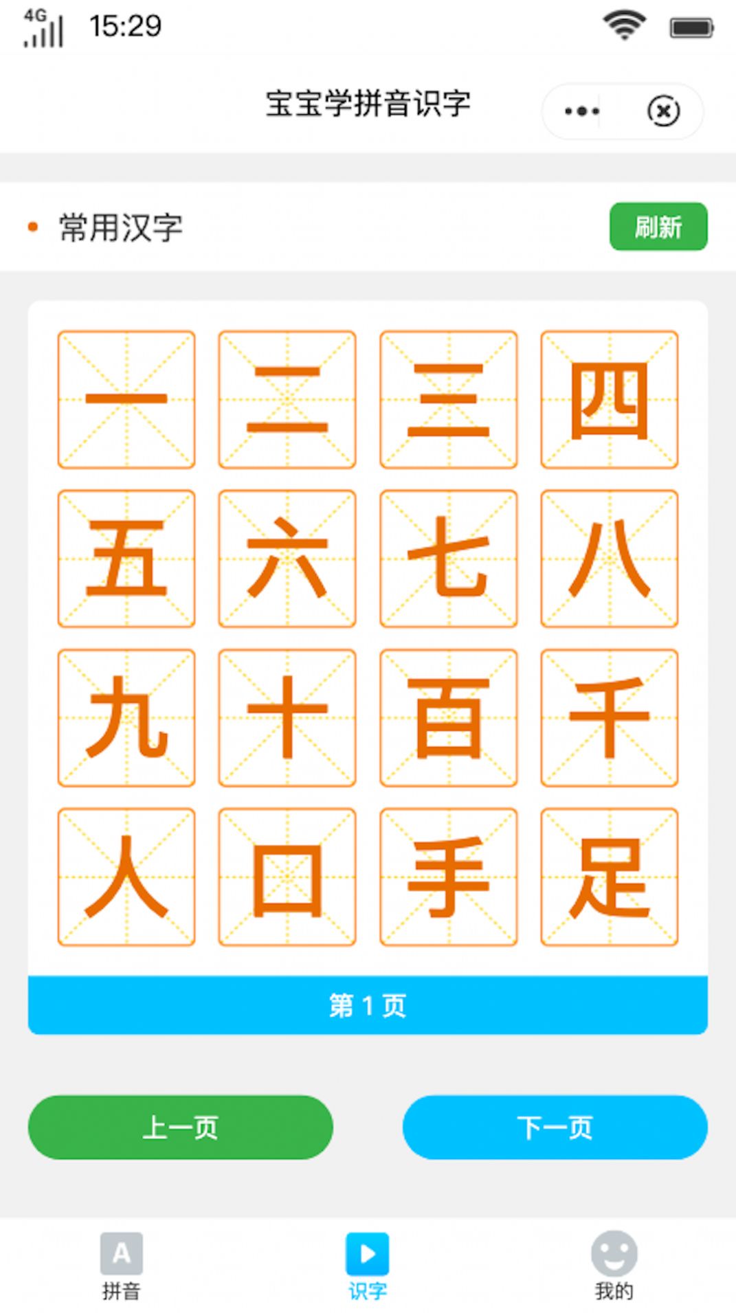 小诺识字2
