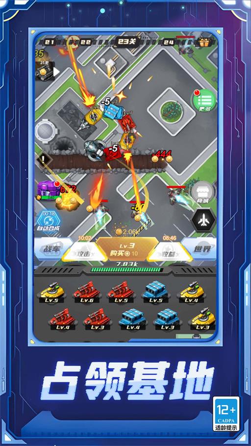 变形坦克进化对决1