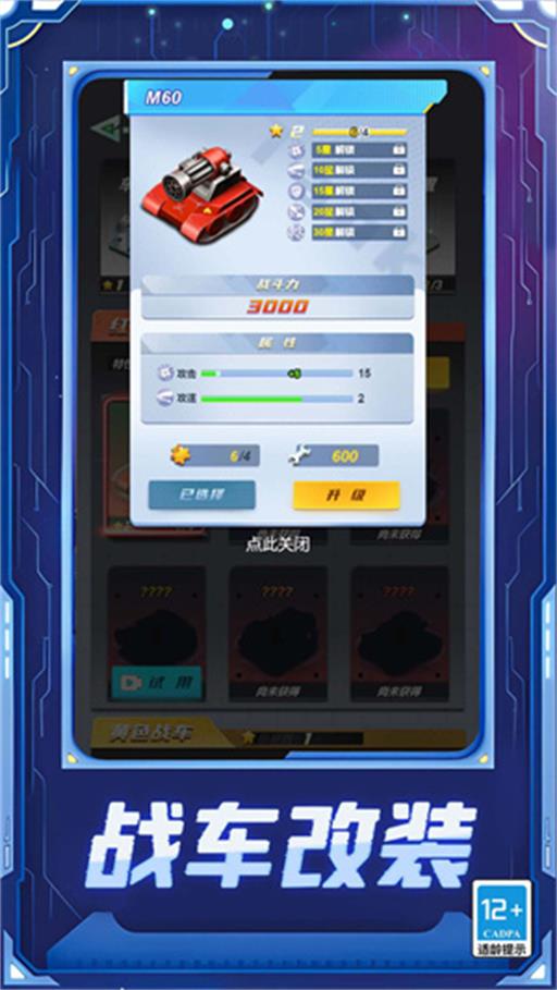 变形坦克进化对决2