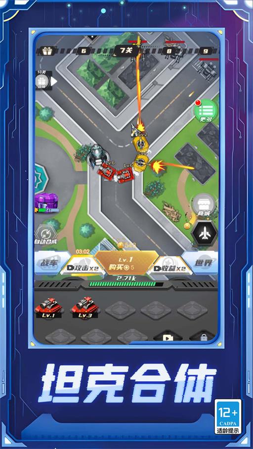 变形坦克进化对决3