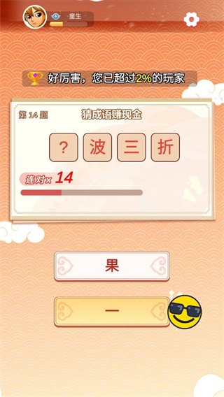 答题来找茬2