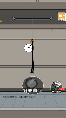 火柴人冒险日记2
