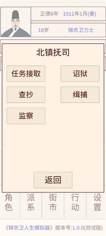 锦衣卫人生模拟器1