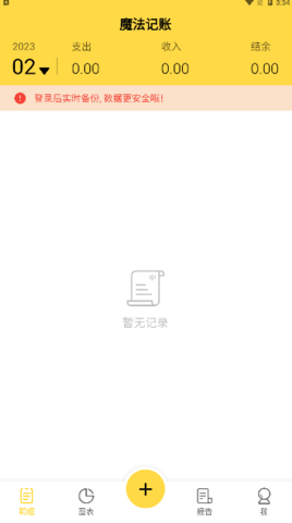 魔法记账2