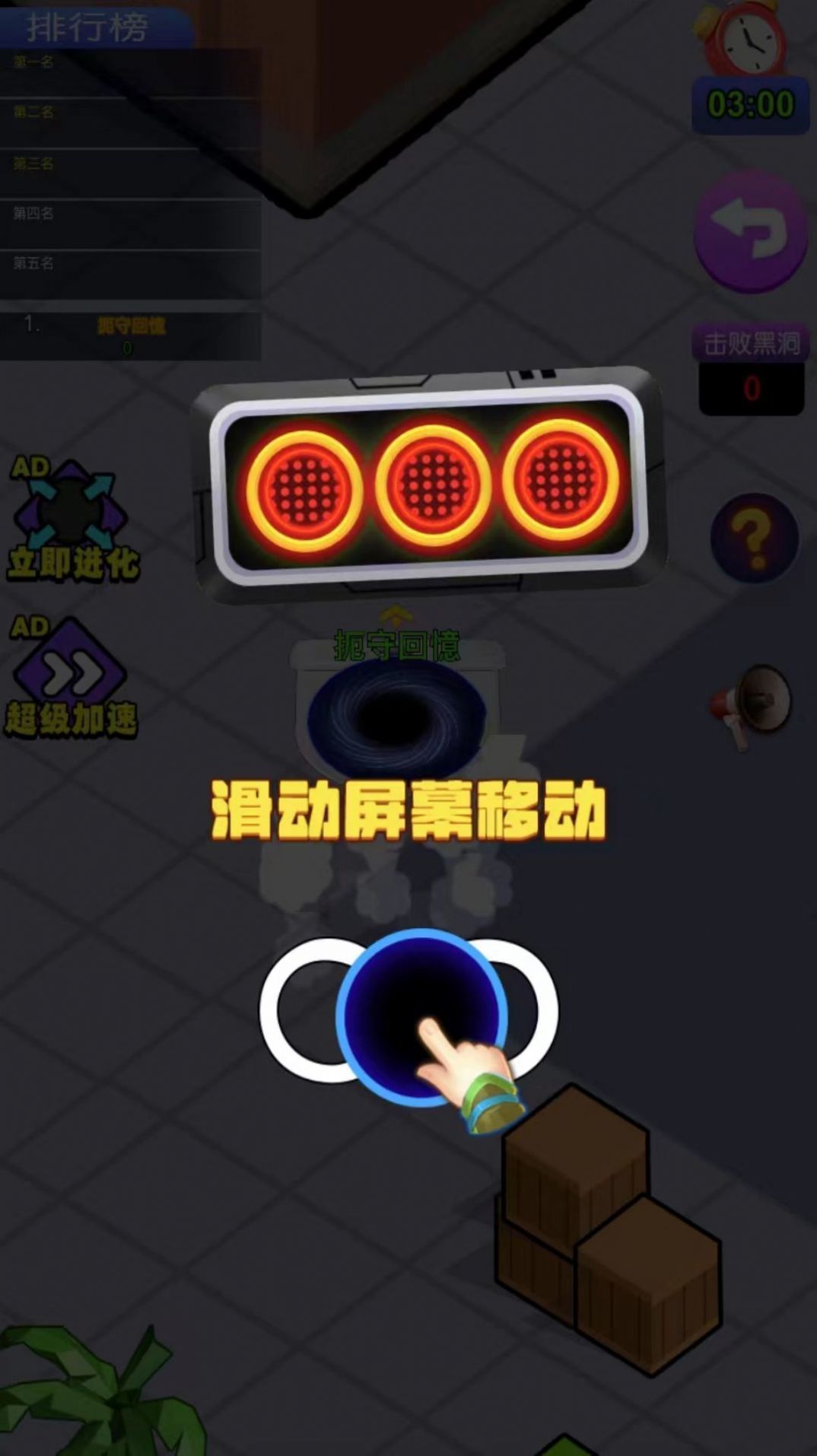 黑洞疯狂进化3