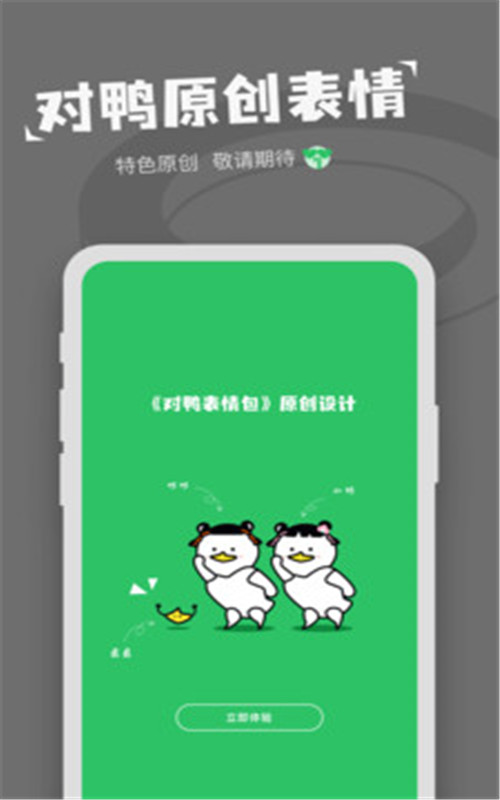 对鸭表情包制作app3