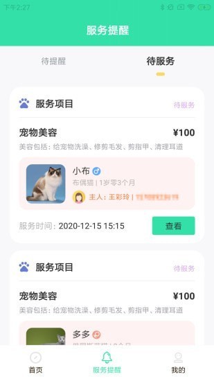 昀擎宠管家App1
