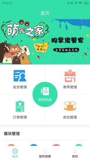 昀擎宠管家App2