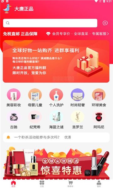 大唐正品购物2