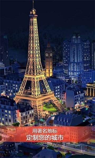 模拟城市我是市长离线版无限金币版2