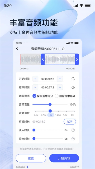 迅捷录音转文字0