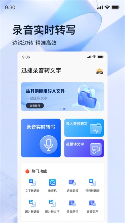 迅捷录音转文字1