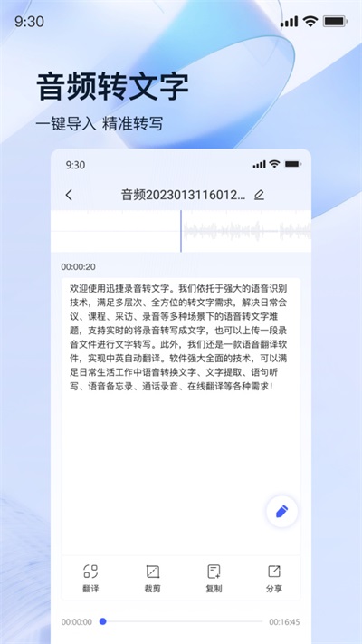 迅捷录音转文字2