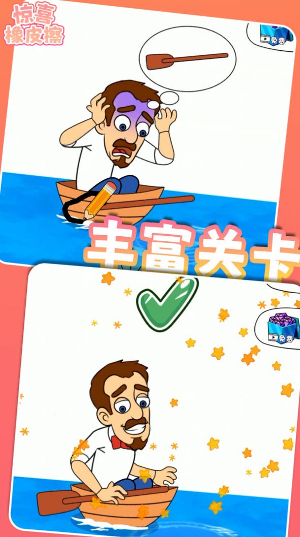 惊喜橡皮擦1