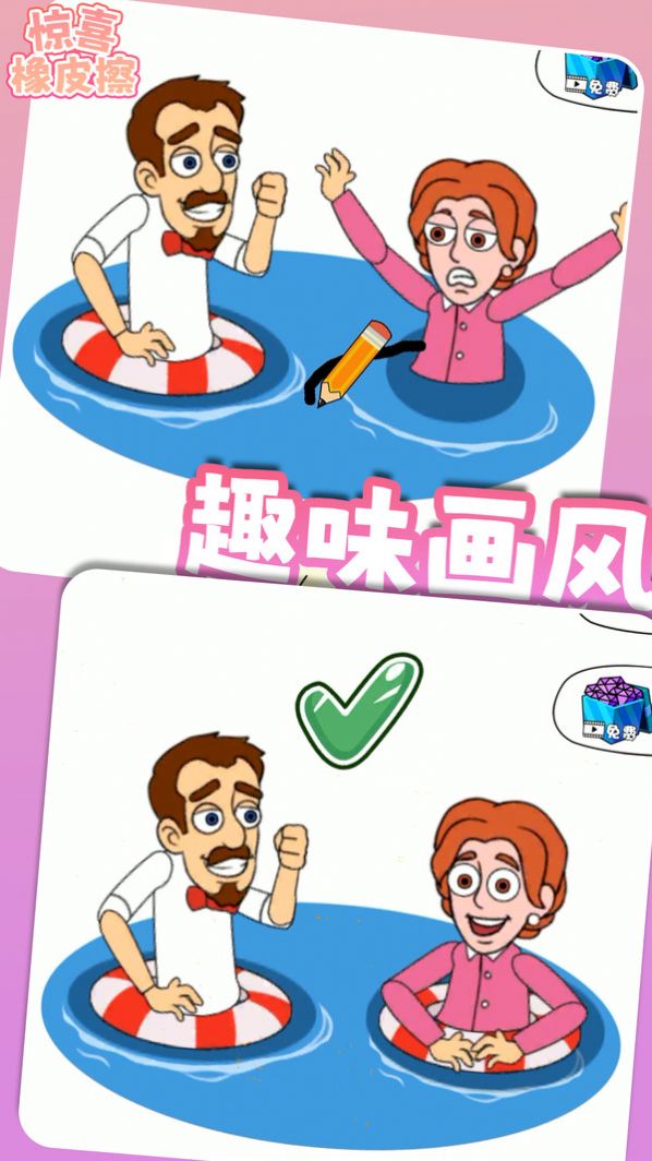 惊喜橡皮擦2
