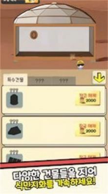 培养火星殖民地3