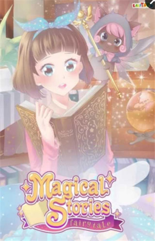 魔法童话换装3