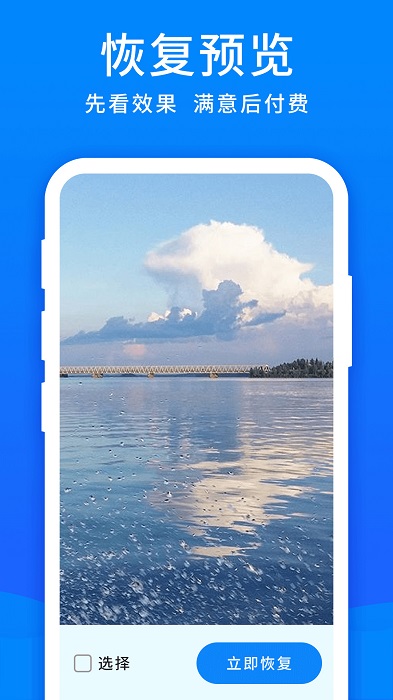 开心手机恢复大师2