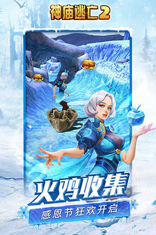 神庙逃亡2