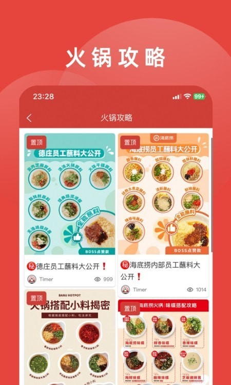 涮火锅计时器1